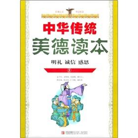 Immagine del venditore per Chinese traditional virtues Reading 5(Chinese Edition) venduto da liu xing