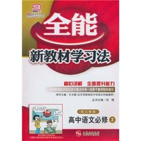 Immagine del venditore per Almighty new textbook learning method: high school language (compulsory 3) (with PEP)(Chinese Edition) venduto da liu xing