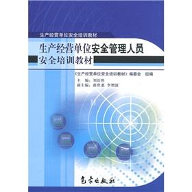 Bild des Verkufers fr Production and business units safety management safety training materials(Chinese Edition) zum Verkauf von liu xing