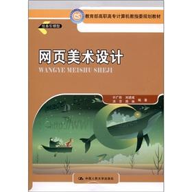 Immagine del venditore per Ministry of Education Computer Science in Vocational Education Steering Committee planning materials: Web Art and Design(Chinese Edition) venduto da liu xing