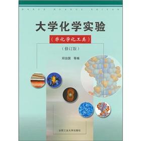 Imagen del vendedor de University Chemistry Laboratory (Chemistry and Chemical Engineering) (Revised Edition)(Chinese Edition) a la venta por liu xing