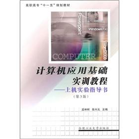 Immagine del venditore per Fundamentals of Computer Application Training Tutorial: on the experimental guide book (3rd edition)(Chinese Edition) venduto da liu xing