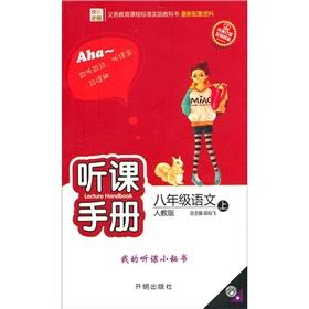 Immagine del venditore per Happy Catcher lectures Manual: 8th grade Language (Vol.1) (PEP)(Chinese Edition) venduto da liu xing