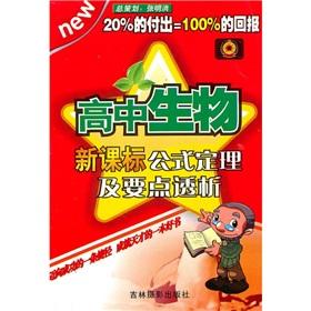 Imagen del vendedor de The New Curriculum the formula Theorem and points dialysis: high school biology(Chinese Edition) a la venta por liu xing