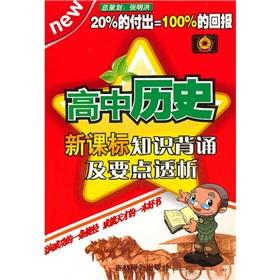 Imagen del vendedor de The New Curriculum knowledge recitation and points dialysis: high school history(Chinese Edition) a la venta por liu xing