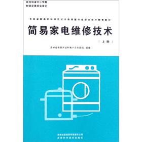 Imagen del vendedor de Jilin Province ordinary junior high green certificates Education and initial vocational and technical education textbooks: simple appliance service technician (Vol.1)(Chinese Edition) a la venta por liu xing