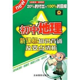 Imagen del vendedor de The New Curriculum knowledge recitation and points dialysis: Junior Geography(Chinese Edition) a la venta por liu xing