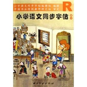 Immagine del venditore per Xu Xiaojun Chinese characters faster write a series of books: the primary language synchronization copybook (grade 4)(Chinese Edition) venduto da liu xing