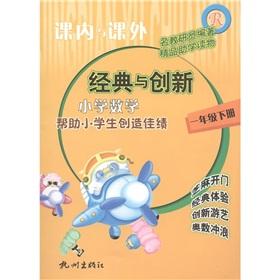 Immagine del venditore per Curricular and extra-curricular. classic and innovative: Primary Mathematics (Grade 1 Volume) (PEP)(Chinese Edition) venduto da liu xing