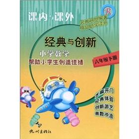 Immagine del venditore per Curricular and extra-curricular classic and innovative: Primary Mathematics (Grade 6) (Vol.2)(Chinese Edition) venduto da liu xing