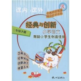 Image du vendeur pour Curricular and extra-curricular. classic and innovative: the primary language (grade 3 volumes) (R)(Chinese Edition) mis en vente par liu xing