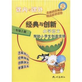 Immagine del venditore per Curricular and extracurricular classic and innovative: primary language (grade 1. R)(Chinese Edition) venduto da liu xing