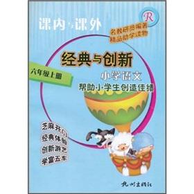 Seller image for Curricular and extra-curricular. classic and innovative: 6th grade primary language (Vol.1) R(Chinese Edition) for sale by liu xing