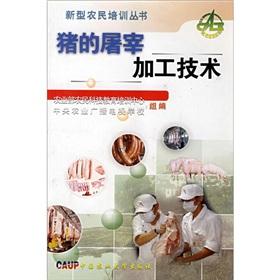 Bild des Verkufers fr Pig slaughter and processing technology(Chinese Edition) zum Verkauf von liu xing