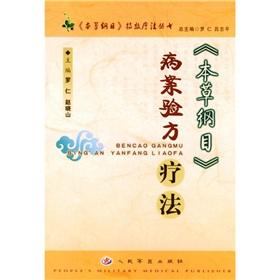 Immagine del venditore per Compendium of Materia Medica medical record prescription therapy(Chinese Edition) venduto da liu xing