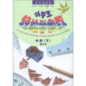 Imagen del vendedor de The pupils easily Mathematical Olympiad (grade 4) (middle bottom) (Amendment)(Chinese Edition) a la venta por liu xing