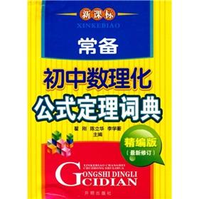 Imagen del vendedor de New curriculum junior high school mathematics. physics and chemistry formula Theorem dictionary (fine version) (updated)(Chinese Edition) a la venta por liu xing