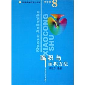 Seller image for Area and the area method(Chinese Edition) for sale by liu xing