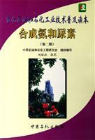 Seller image for Ammonia and urea (2nd edition)(Chinese Edition) for sale by liu xing