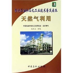 Imagen del vendedor de Utilization of natural gas(Chinese Edition) a la venta por liu xing