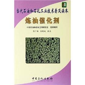 Seller image for Refining catalyst(Chinese Edition) for sale by liu xing