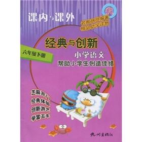 Imagen del vendedor de Curricular and extracurricular classic and innovative: primary language R (6 grade lower volumes)(Chinese Edition) a la venta por liu xing
