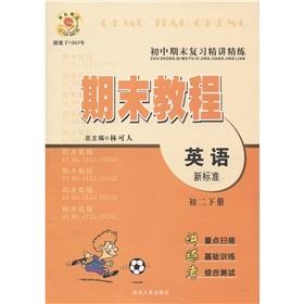 Immagine del venditore per The end of junior high school Term Review of Jingjiang scouring tutorial: Science (Grade 8)(Chinese Edition) venduto da liu xing