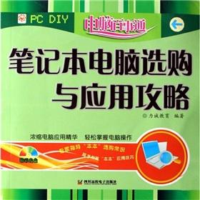 Imagen del vendedor de The computer knowledgeable: laptop purchase application Raiders (with CD-ROM)(Chinese Edition) a la venta por liu xing