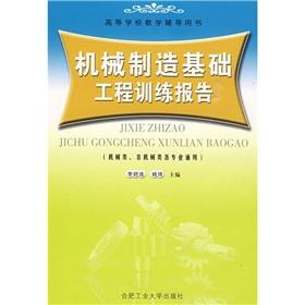 Seller image for Machinery manufacturing base engineering training report (mechanical. non-mechanical professional generic)(Chinese Edition) for sale by liu xing