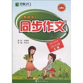 Seller image for Synchronous composition of the new starting point: Primary (Grade 6 copies) (GB National Edition)(Chinese Edition) for sale by liu xing