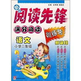 Image du vendeur pour New reading Pioneer out of reading training camp: language (Primary 2 new curriculum)(Chinese Edition) mis en vente par liu xing
