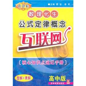 Immagine del venditore per Number of health physics formulas law concept of the Internet (the high school version of the new curriculum)(Chinese Edition) venduto da liu xing
