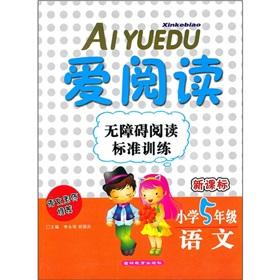 Image du vendeur pour New Standard love reading accessibility reading standards training: Language 5th grade.(Chinese Edition) mis en vente par liu xing