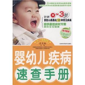 Immagine del venditore per Infant disease Quick Reference (0-3 years old infants susceptible to 120 common diseases) (with color wall chart)(Chinese Edition) venduto da liu xing