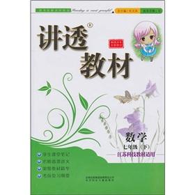 Imagen del vendedor de Mathematics (Grade 7) (Jiangsu Science and Technology textbooks applicable) (New Revised)(Chinese Edition) a la venta por liu xing