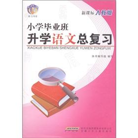 Imagen del vendedor de Golden Key practice book series: the total review of the primary school graduating class studies language (New Curriculum PEP)(Chinese Edition) a la venta por liu xing