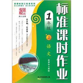 Seller image for Standard class job: Languages ??(Grade 1) (New Curriculum PEP)(Chinese Edition) for sale by liu xing