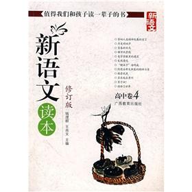 Imagen del vendedor de New language Reading (High School Volume 4) (revised edition)(Chinese Edition) a la venta por liu xing