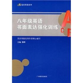 Seller image for 8th grade English. written expression intensive training(Chinese Edition) for sale by liu xing