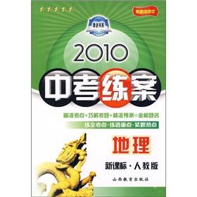 Seller image for 2010 exam practice case: Geography (New Standard) (PEP) (5th Amendment)(Chinese Edition) for sale by liu xing