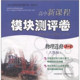 Seller image for New high school curriculum module evaluation volume: physical (Elective 3-1) (PEP)(Chinese Edition) for sale by liu xing