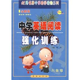 Immagine del venditore per Secondary school English reading intensive training (Grade 8) (New Edition)(Chinese Edition) venduto da liu xing