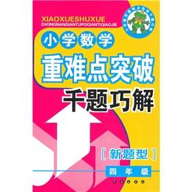 Image du vendeur pour Primary Mathematics heavy and difficult exceeded one thousand questions Solving (Grade 4) (New Questions)(Chinese Edition) mis en vente par liu xing