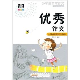 Imagen del vendedor de The pupils very essay: excellent composition (painted version)(Chinese Edition) a la venta por liu xing