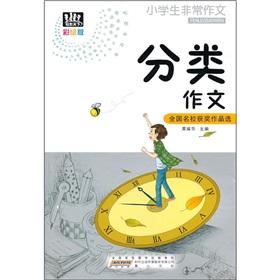 Imagen del vendedor de The pupils very essay: classification essay (painted version)(Chinese Edition) a la venta por liu xing