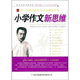 Immagine del venditore per New thinking of the first session of Lu Xun Youth Literature Prize masterpiece election and primary school language: the sky is the only large sugar box(Chinese Edition) venduto da liu xing