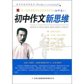 Immagine del venditore per The first session of the new thinking of Lu Xun Youth Literature Prize masterpiece election middle school writing: dress taste (junior Volume 1)(Chinese Edition) venduto da liu xing