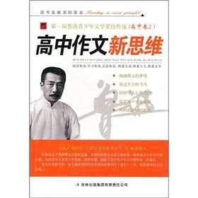 Immagine del venditore per The first session of Lu Xun Youth Literature Prize masterpiece election: new thinking and high school essay I hear the wind singing (High School Volume 2)(Chinese Edition) venduto da liu xing