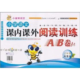 Imagen del vendedor de The small bee read: primary language curricular and extracurricular reading training AB volume (grade 3) (Autumn Edition)(Chinese Edition) a la venta por liu xing