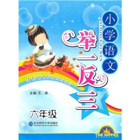 Seller image for Primary language lesson should be learned (Grade 6)(Chinese Edition) for sale by liu xing